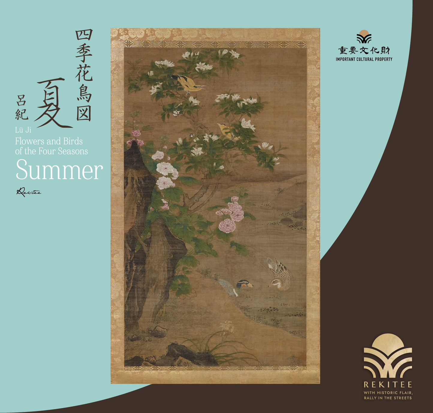 四季花鳥図 ~夏~