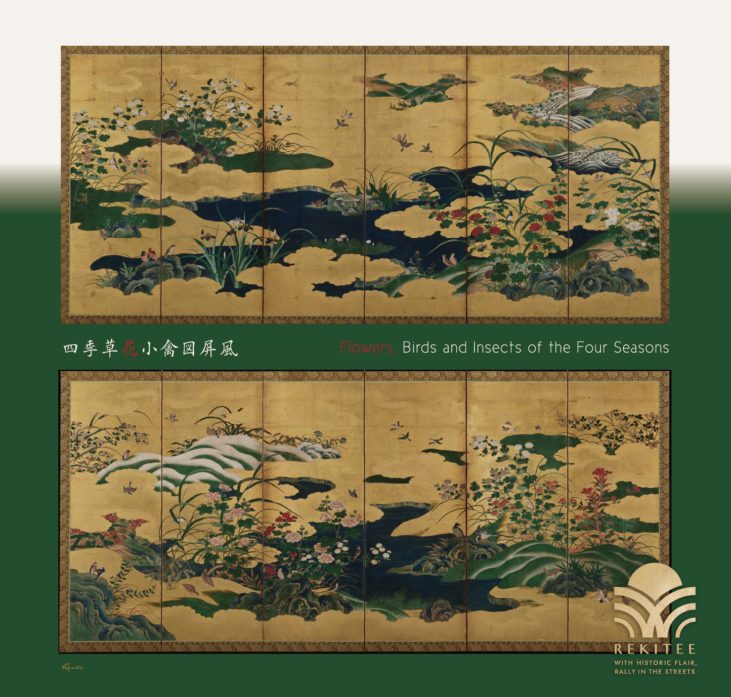 四季草花小禽図屏風