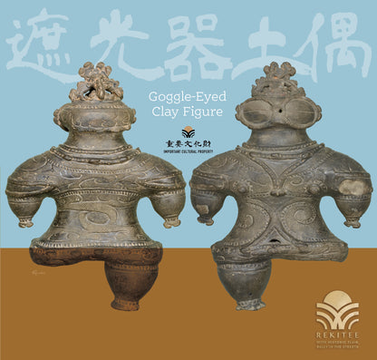 遮光器土偶