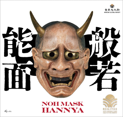 能面 ～般若～