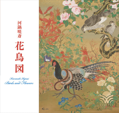 花鳥図