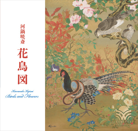 花鳥図
