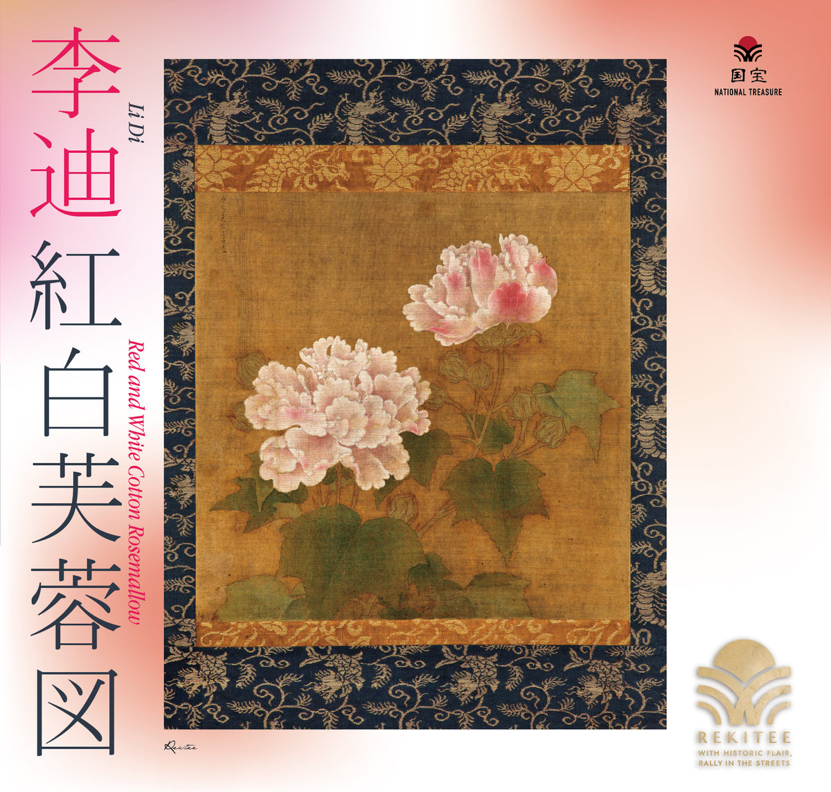 紅白芙蓉図 – REKITEE ONLINE STORE