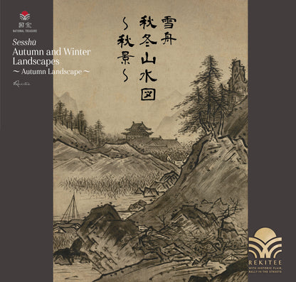 秋冬山水図 ～秋景～