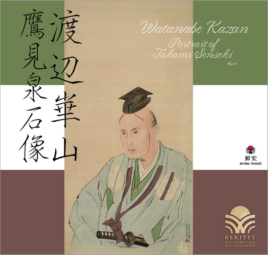 鷹見泉石像