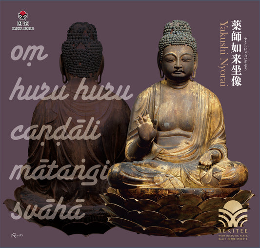 薬師如来坐像