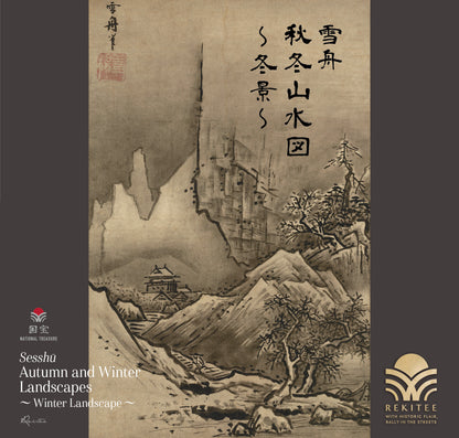 秋冬山水図 ～冬景～