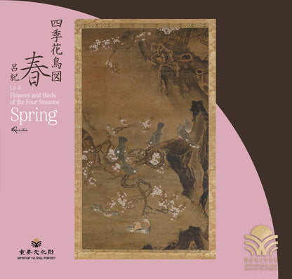 四季花鳥図 ～春～