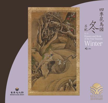 四季花鳥図 ～冬～