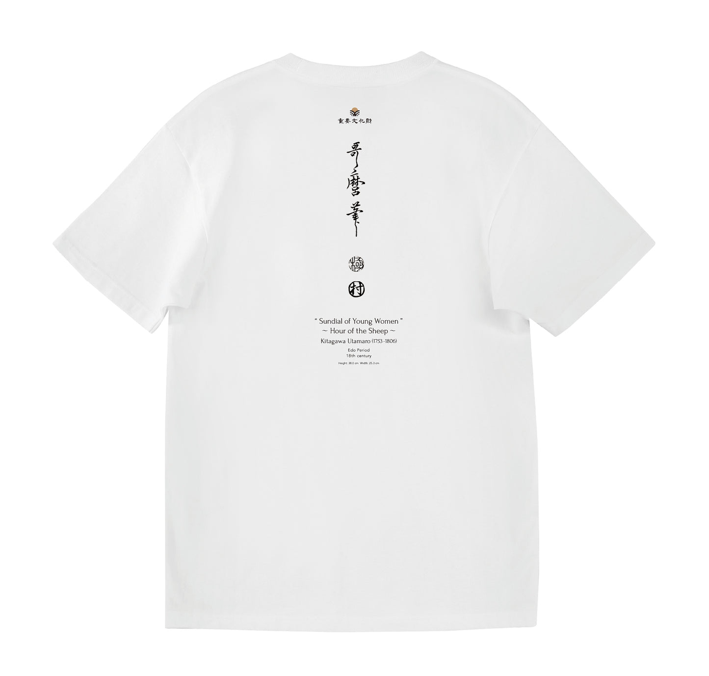 娘日時計 ～未ノ刻～