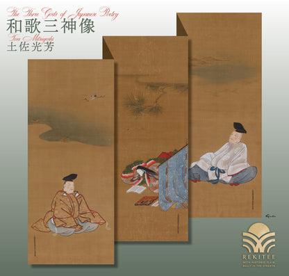 和歌三神像