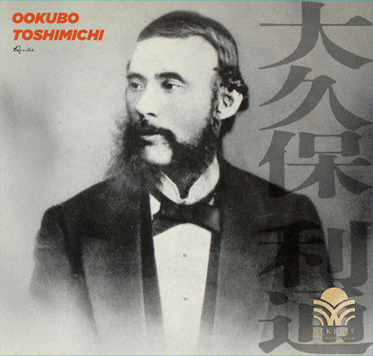 大久保 利通