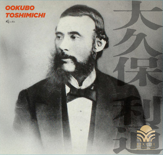 大久保 利通
