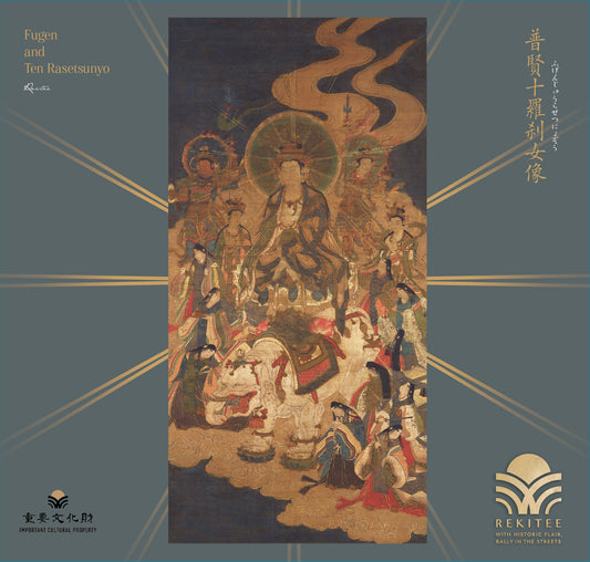 普賢十羅刹女像