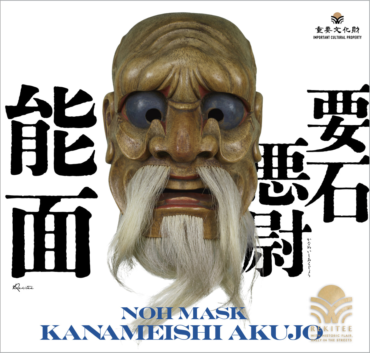 能面 ～要石悪尉～ – REKITEE ONLINE STORE