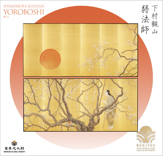 Yoroboshi
