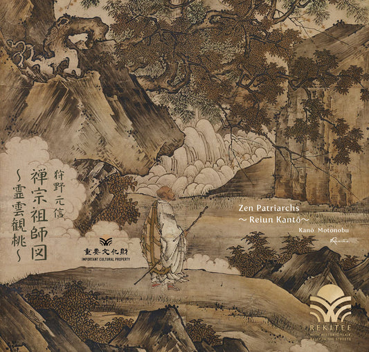 禅宗祖師図 ～霊雲観桃～