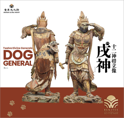 十二神将立像 ～戌神～