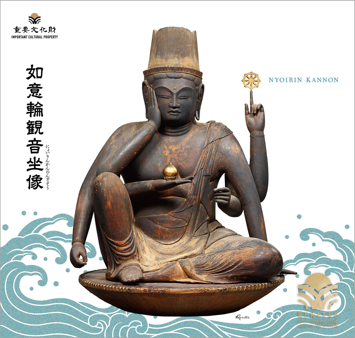如意輪観音坐像 – REKITEE ONLINE STORE