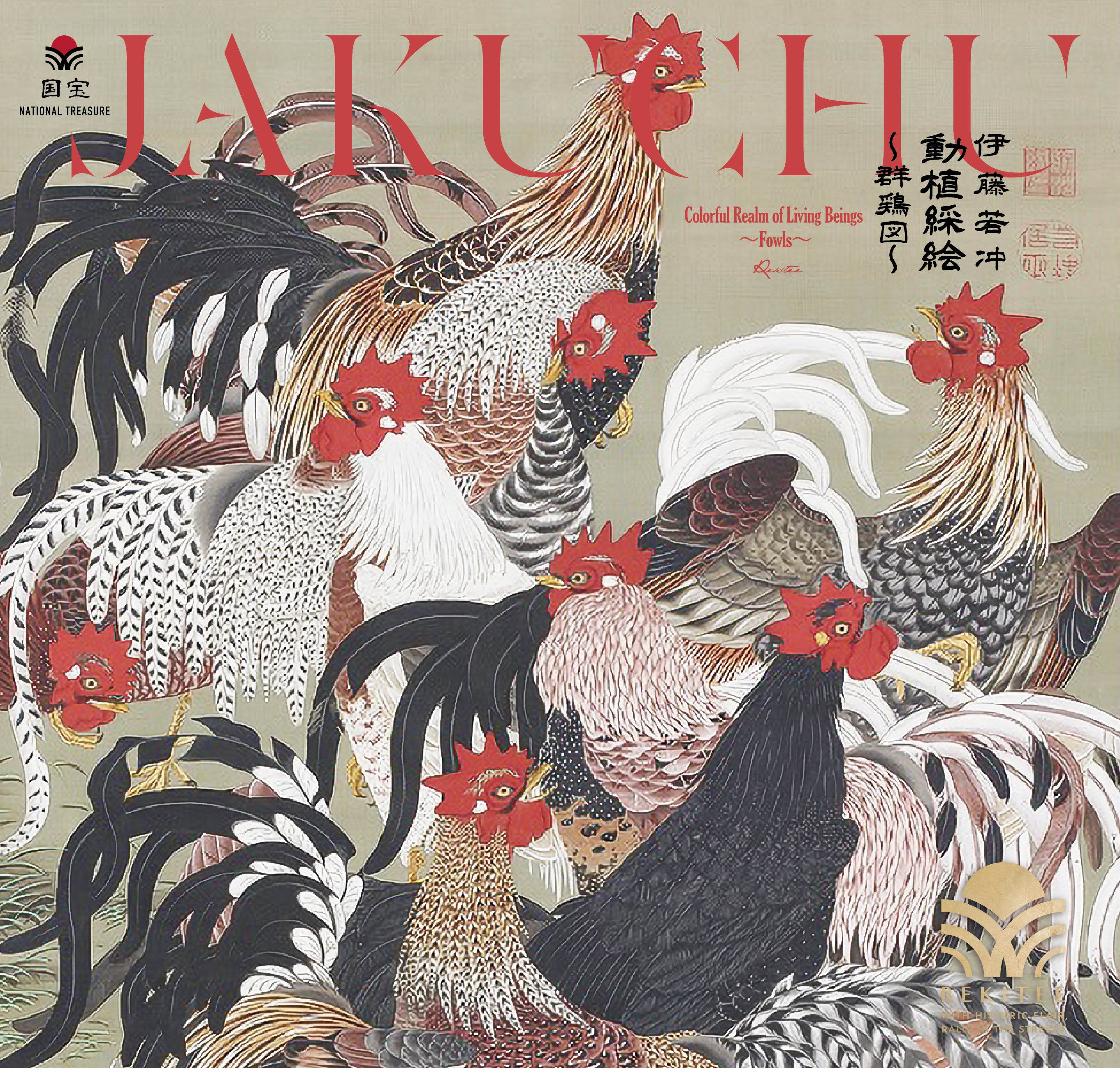 動植綵絵 ～群鶏図～ – REKITEE ONLINE STORE